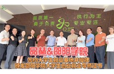 Pinhe&Shaoyang College jointly build an employment base